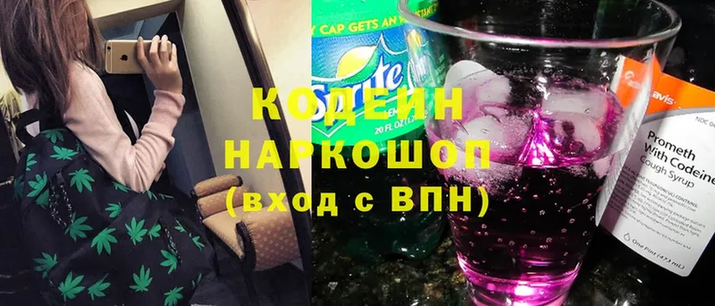 Кодеин Purple Drank  Аткарск 